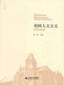 美國人文主義：傳統與維新
