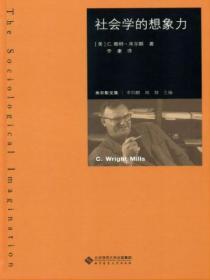 社會學的想象力