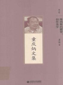 維納斯的腰帶：創作美學