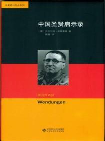 中國聖賢啟示錄