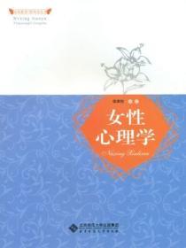 女性心理學