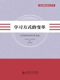 學習方式的變革