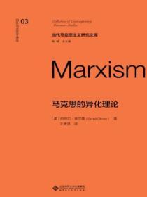 馬克思的異化理論