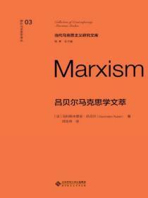 呂貝爾馬克思學文萃