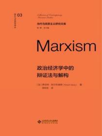 政治經濟學中的辯證法與解構