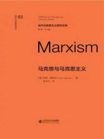 馬克思與馬克思主義