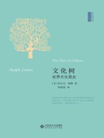 文化樹：世界文化簡史
