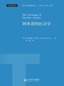 阿多諾的社會學