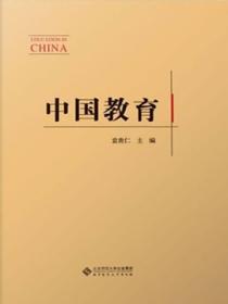 中國教育