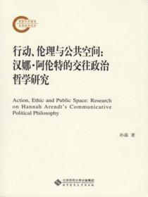 行動、倫理與公共空間