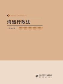 海運行政法