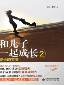 和兒子一起成長2
