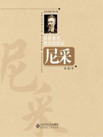 世界著名教育思想家尼采