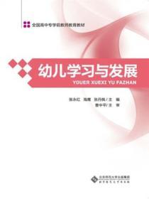 幼兒學習與發展