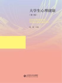 大學生心理健康