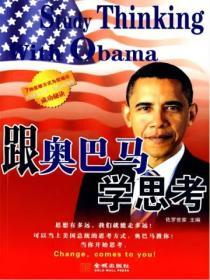 跟奧巴馬學思考