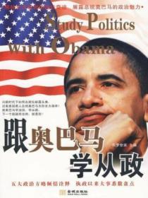 跟奧巴馬學從政