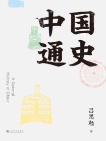 中國通史（2019）