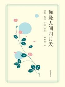 你是人間四月天（2019）