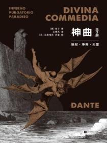 神曲：全3冊