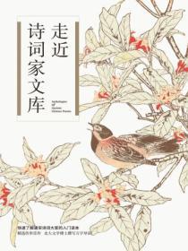 走近詩詞家文庫（張一南7冊套裝）