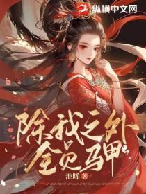 除我之外，全員馬甲！