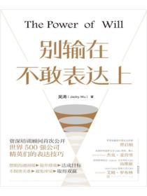 別輸在不敢表達上