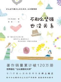 不那麽堅強也沒關係