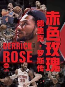 赤色玫瑰：德裏克·羅斯傳