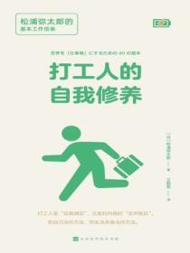 打工人的自我修養：鬆浦彌太郎的基本工作信條