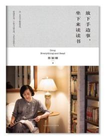 放下手邊事,坐下來讀讀書