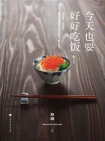 今天也要好好吃飯（經典版）