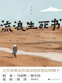 流浪生死書
