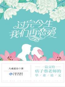 過完今生我們再戀愛