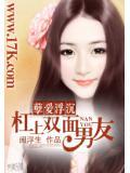 孽愛浮沉:杠上雙麵男友