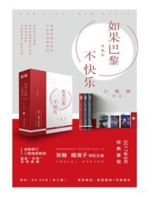 如果巴黎不快樂典藏版（全三冊）
