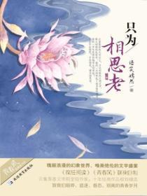 隻為相思老