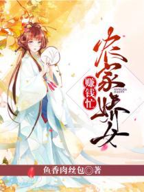 農家嬌女賺錢忙