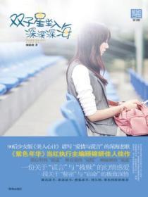 雙子星墜入深深深海