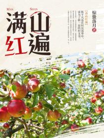 滿山紅遍