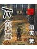 下位者鄙