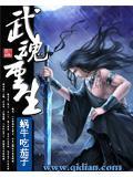 武魂重生
