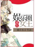 重生娱乐圈女王