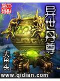 異世丹尊