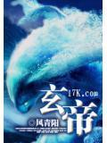 玄帝