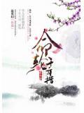 紫虚幻世录之轮回忆