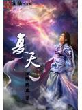 复天