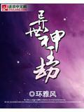 异世神王劫