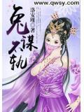 兔謀不軌