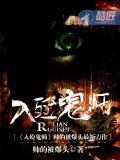 入殮鬼師
